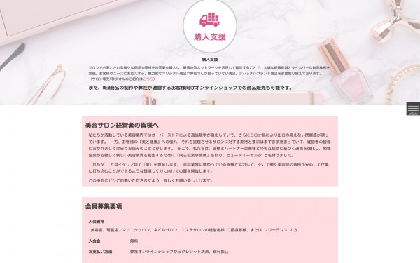 ビューティーポルタ 様