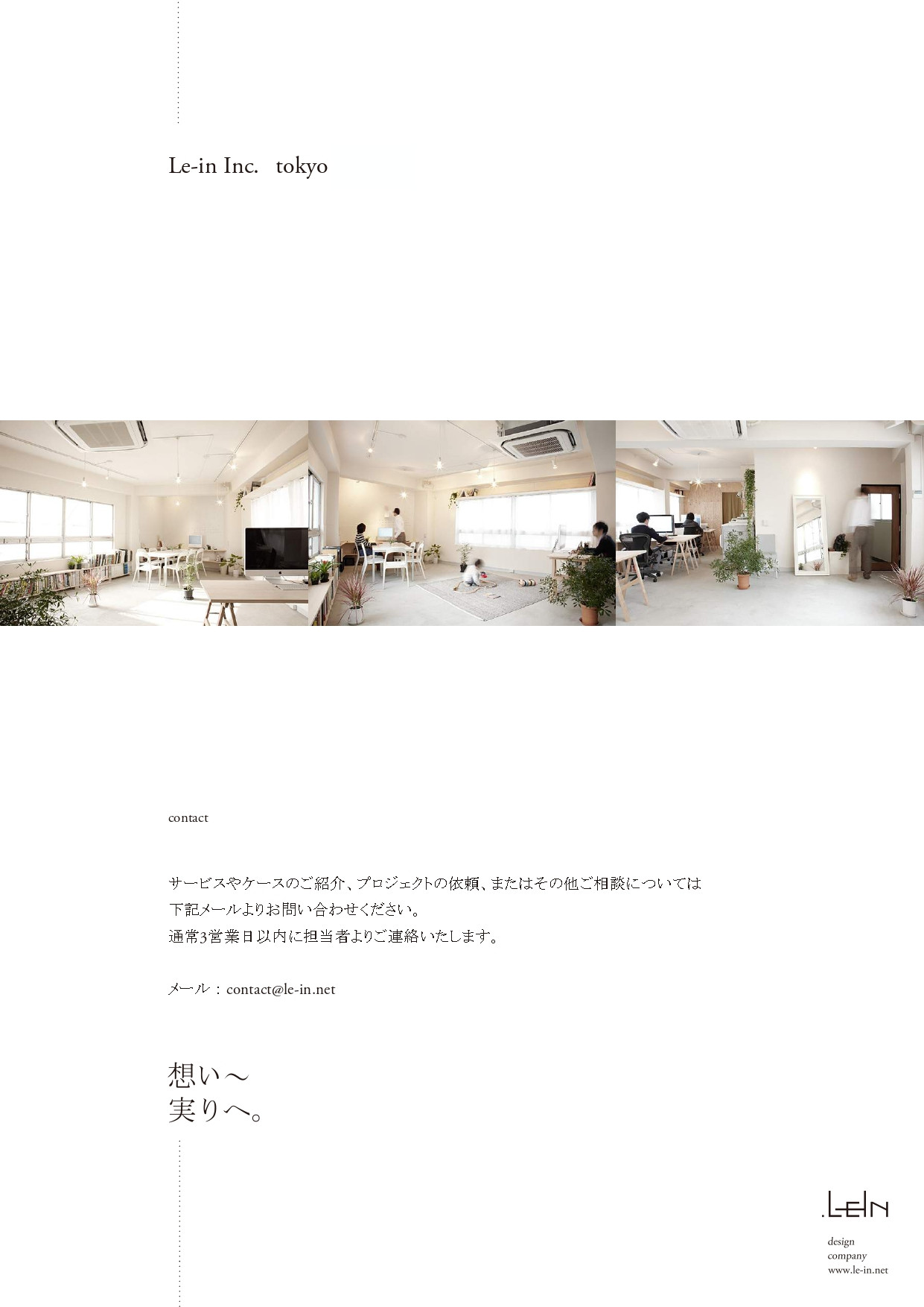 株式会社レ・イン - 想い〜実りへ。 - {(45 + 1)}ページ目