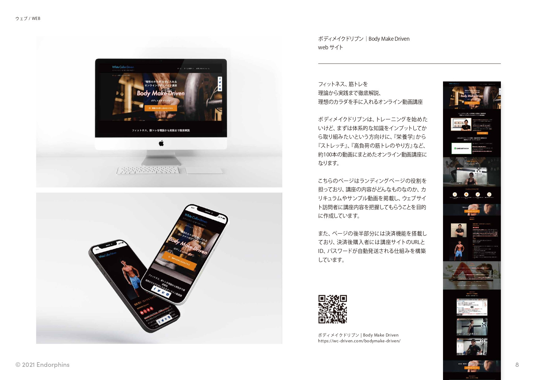 合同会社 エンドルフィンズ - 制作実績 / ポートフォリオ - {(8 + 1)}ページ目