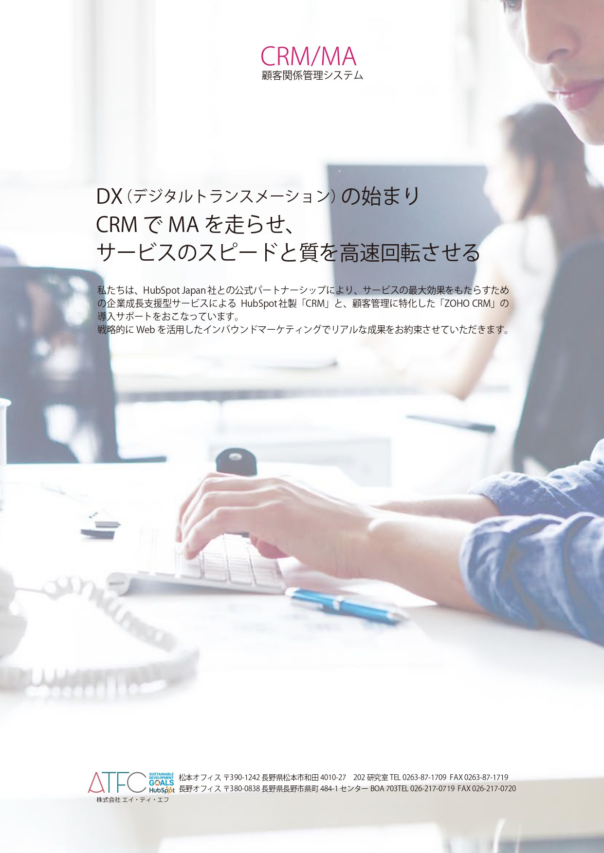 株式会社エイ・ティ・エフ - 株式会社エイ・ティ・エフ会社案内 - {(6 + 1)}ページ目