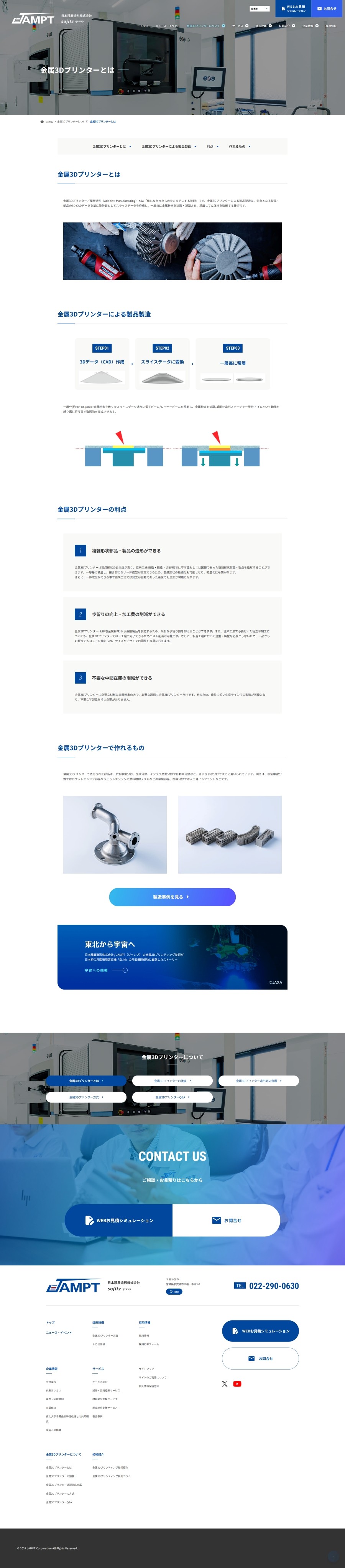 日本積層造形株式会社のスクショ(PC下層ページ)