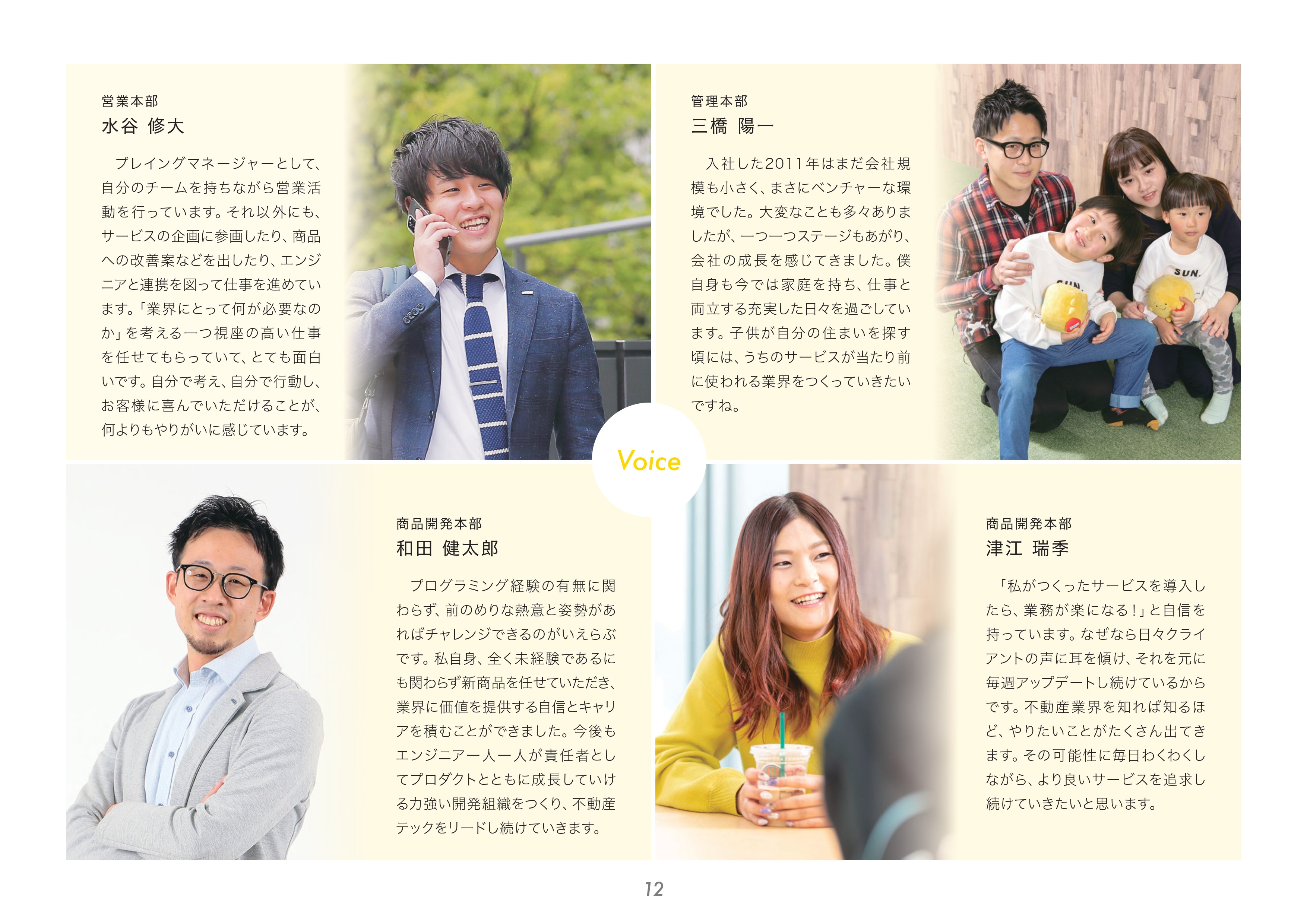 株式会社いえらぶGROUP - 株式会社いえらぶGROUP - {(12 + 1)}ページ目