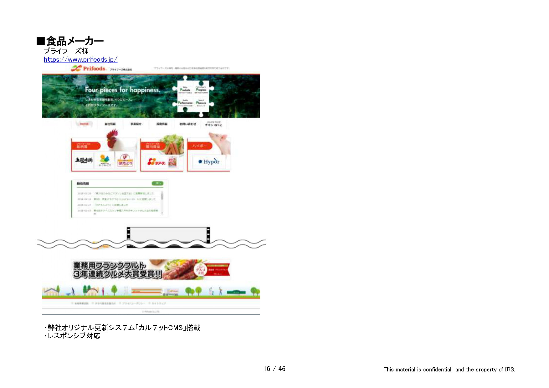 有限会社アイビーソリューション - アイビーソリューション制作実績（抜粋） - {(15 + 1)}ページ目