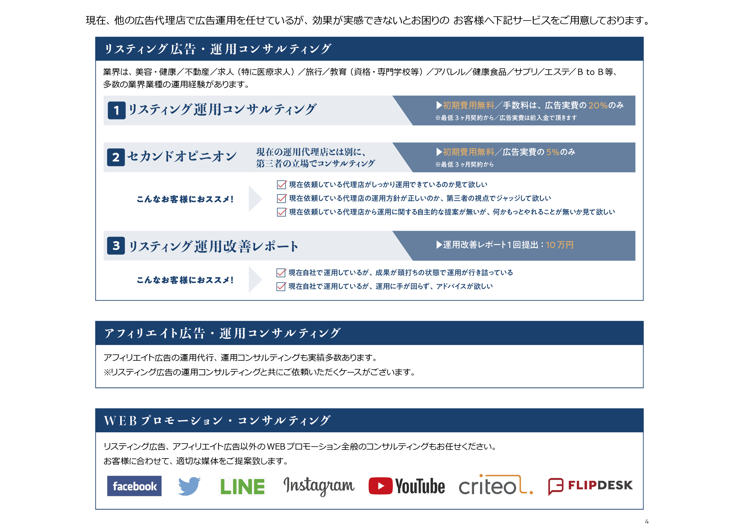 後藤ブランド株式会社 - 会社概要 - {(4 + 1)}ページ目