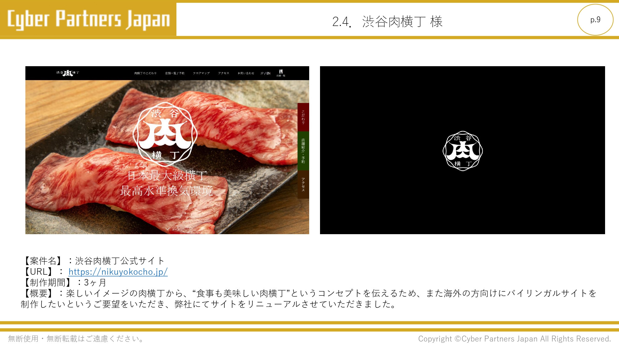 株式会社Cyber Partners Japan - 会社の営業用資料 - {(8 + 1)}ページ目