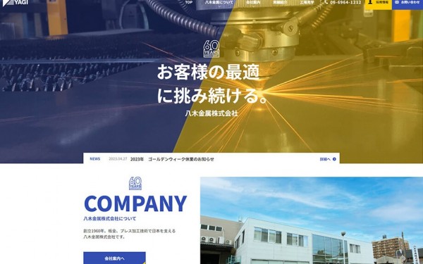 八木金属 様 コーポレートサイト