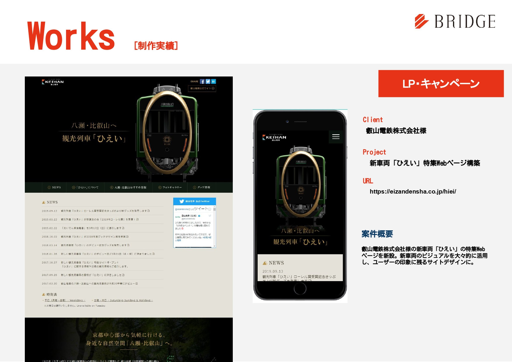 株式会社ブリッジコーポレーション - 会社案内 - {(19 + 1)}ページ目