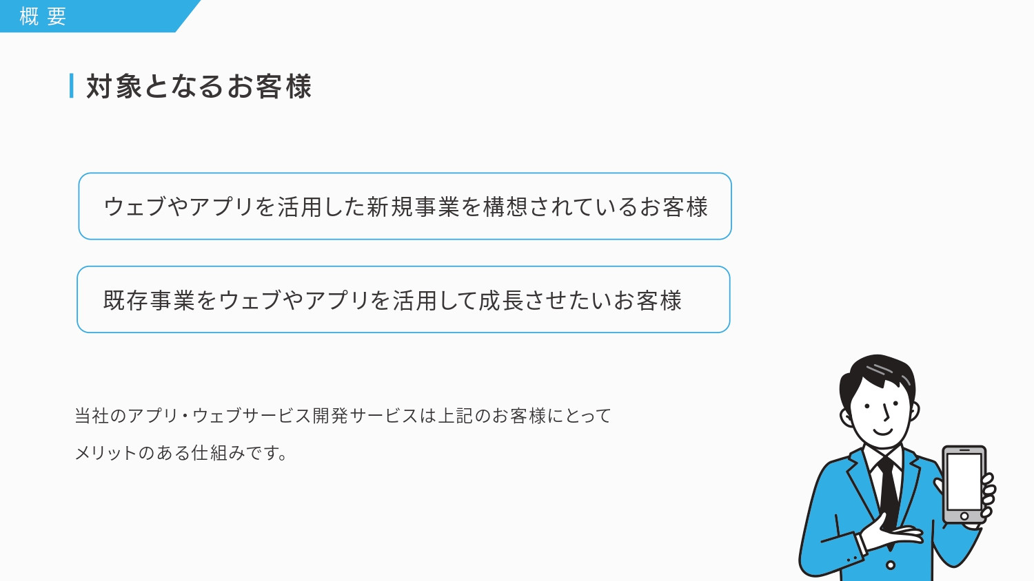 フレアーズ合同会社 - 基本サービス資料_アプリ・ウェブサービス開発 - {(1 + 1)}ページ目