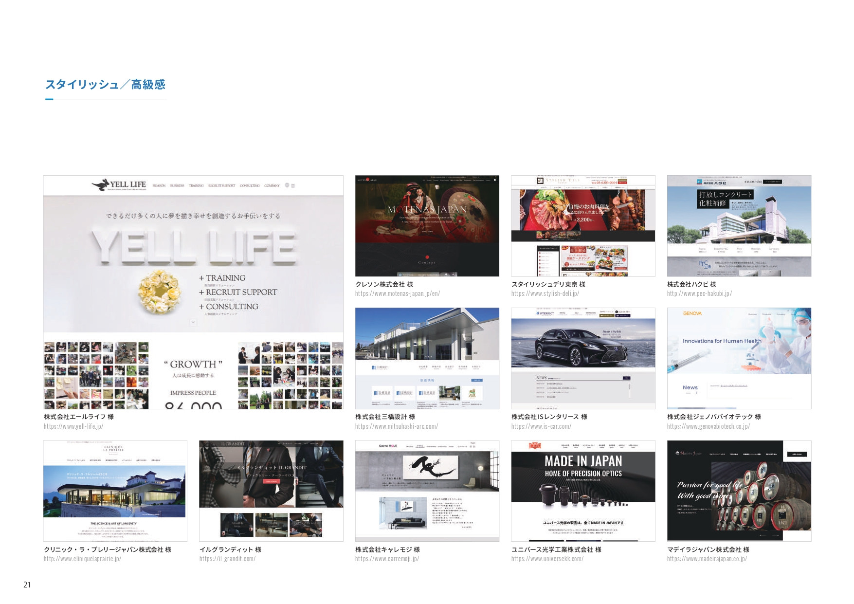 株式会社バックステージ(STAGE GROUP)(サービス名:メディカルウェブステージ) - グループ案内 - {(21 + 1)}ページ目