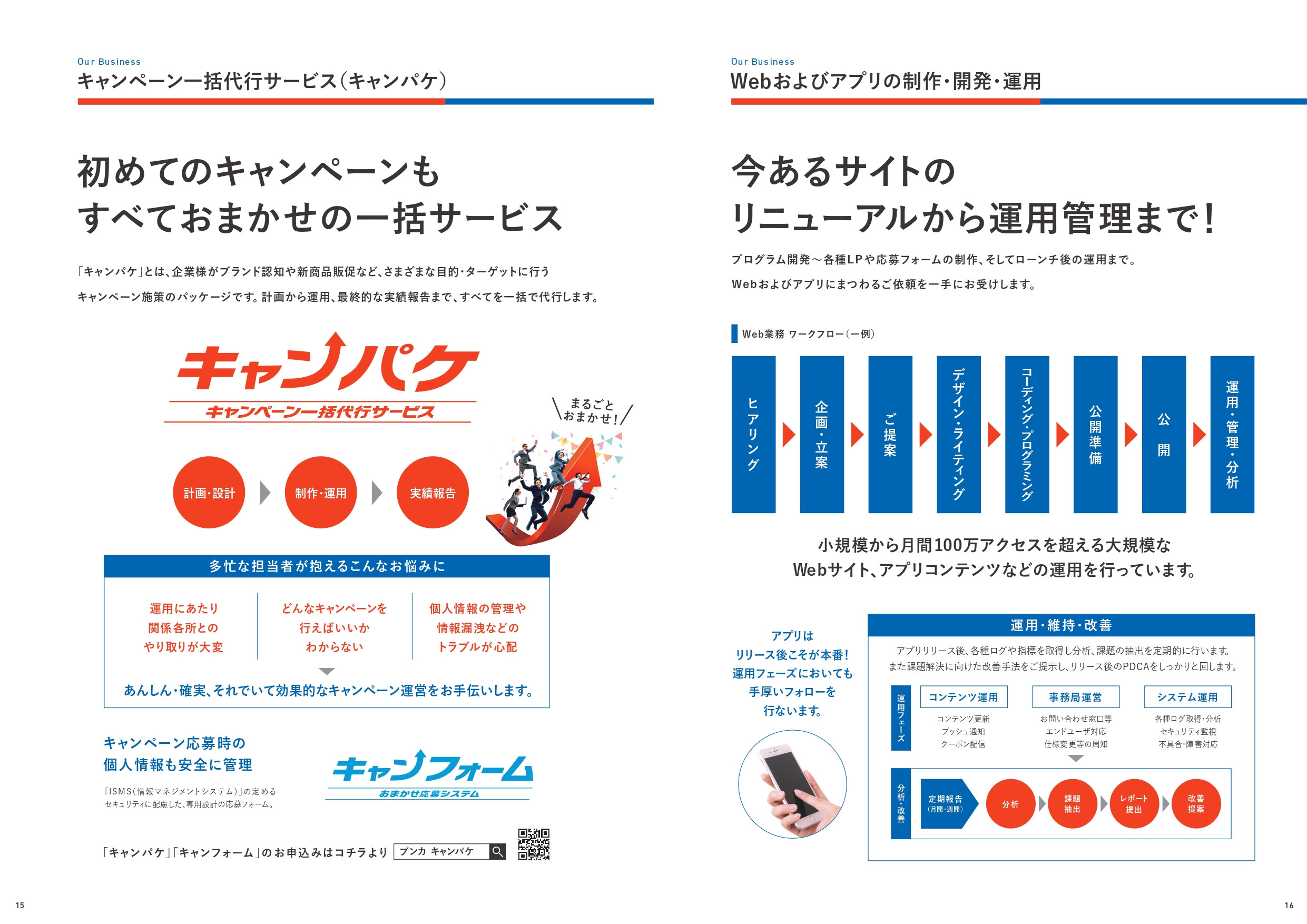 株式会社ブンカ - 会社案内 - {(8 + 1)}ページ目