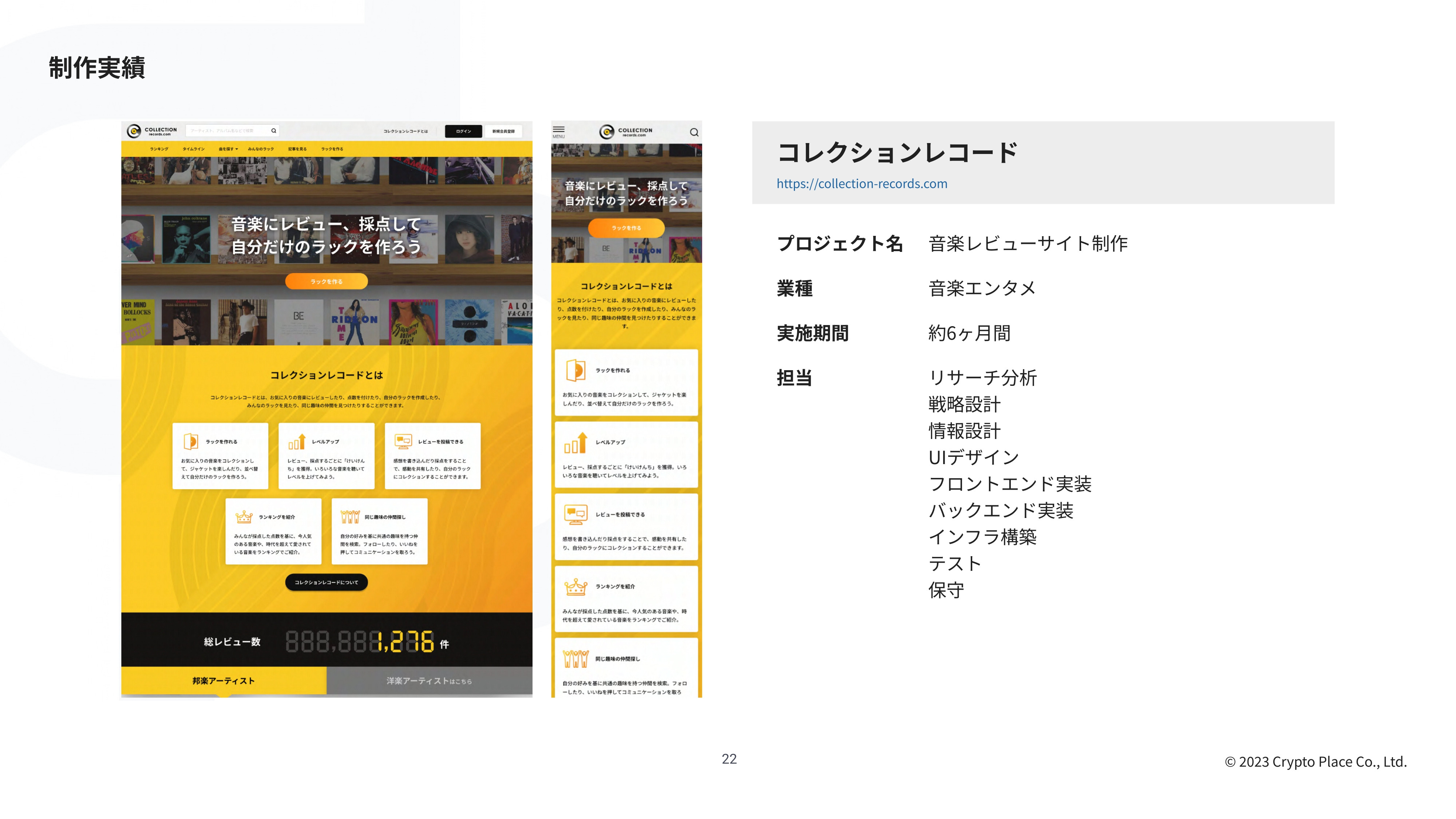 株式会社placia - 会社紹介資料 - {(23 + 1)}ページ目