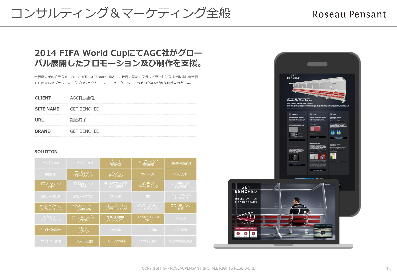 株式会社Roseau Pensant（ロゾパンサン） - 会社案内 - {(46 + 1)}ページ目