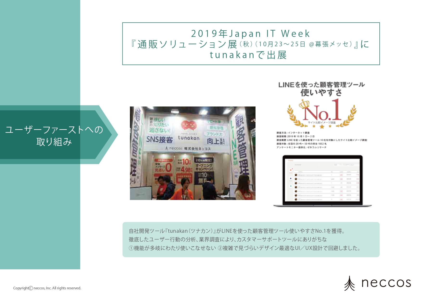 株式会社ネッコス - 会社概要 - {(6 + 1)}ページ目