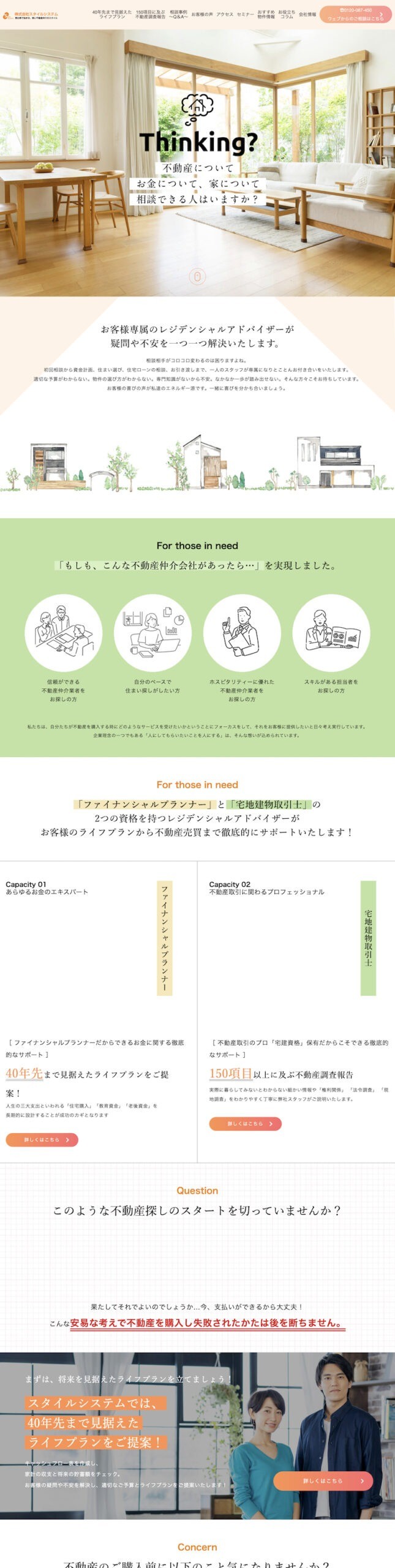 株式会社スタイルシステム様 コーポレートサイトのスクショ(PCトップページ)