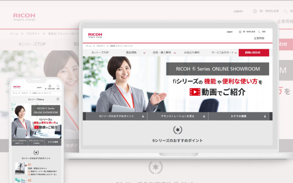 業務用イメージスキャナー「RICOH fi Series」　オンラインショールーム