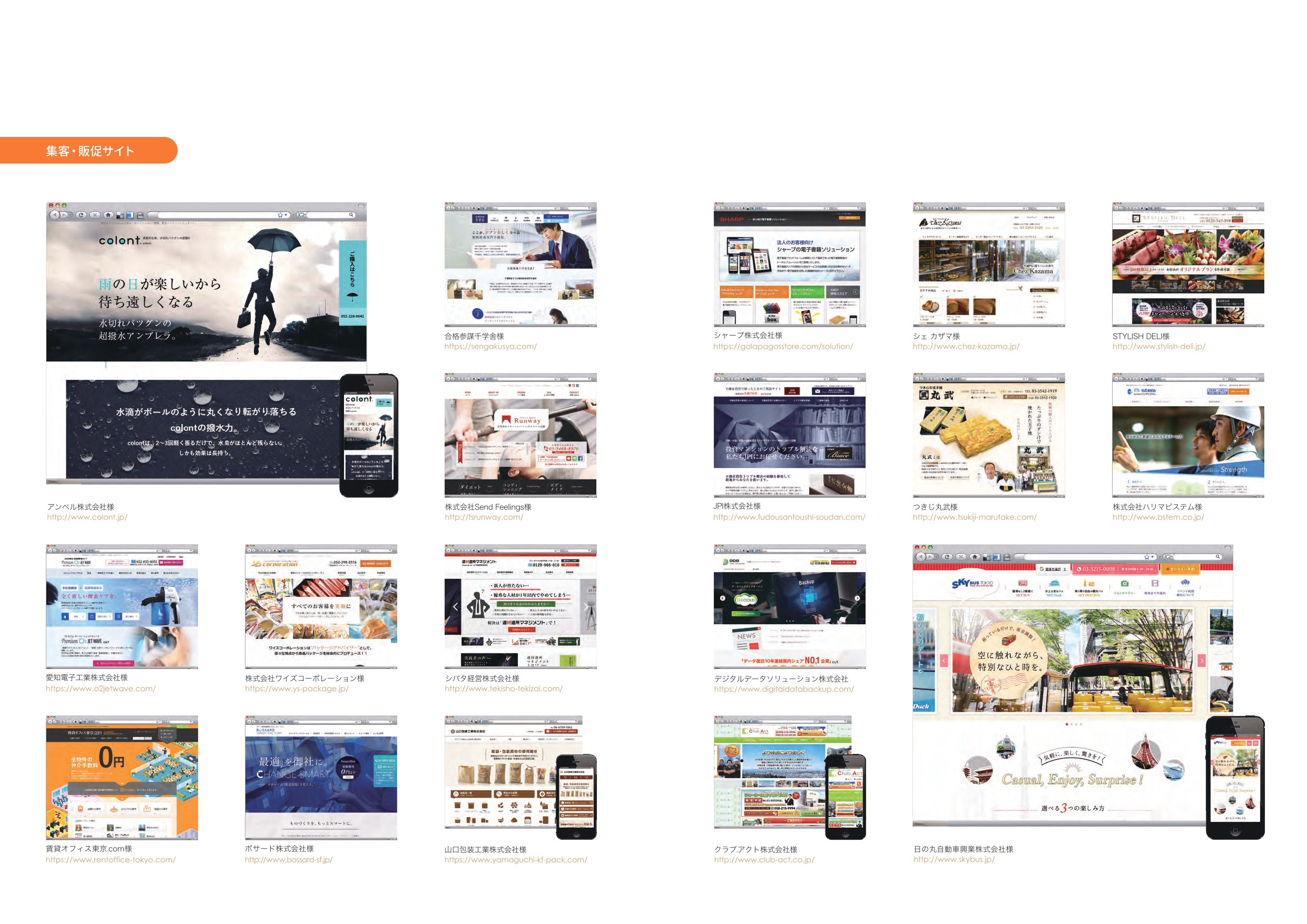 株式会社バックステージ（STAGE GROUP） ※旧 株式会社WEBSTAGE - 制作実績・サービス案内 - {(2 + 1)}ページ目