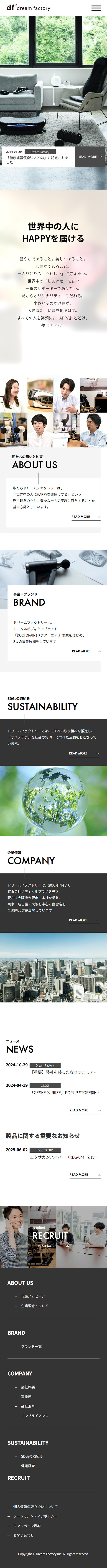 株式会社ドリームファクトリー様｜コーポレートサイトのスクショ（SPトップページ）