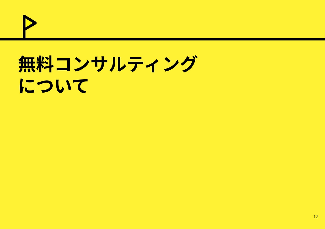 株式会社ヘノブファクトリー - [22.05.25]ヘノブファクトリー会社紹介資料 - {(11 + 1)}ページ目