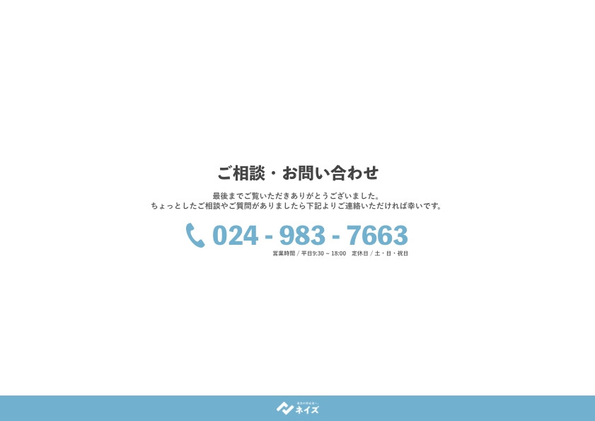 株式会社ネイズ - 株式会社ネイズの「会社案内」 - {(12 + 1)}ページ目
