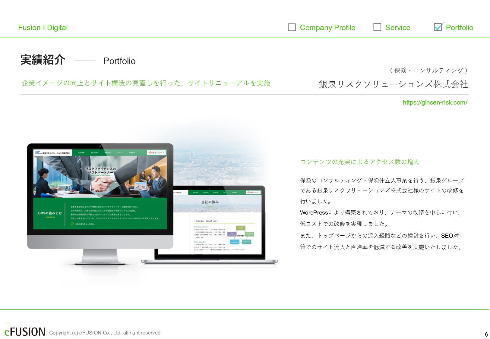 株式会社イー・フュージョン - 実績資料 - {(5 + 1)}ページ目
