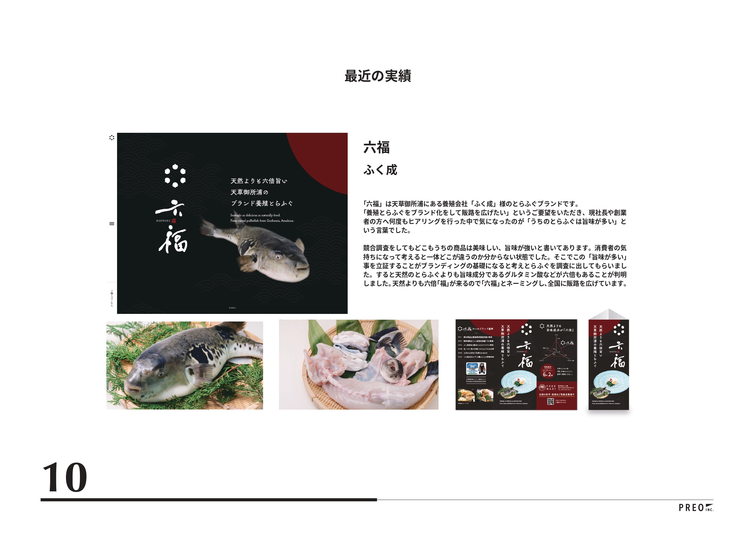 PREO DESIGN合同会社 - ポートフォリオ - {(6 + 1)}ページ目