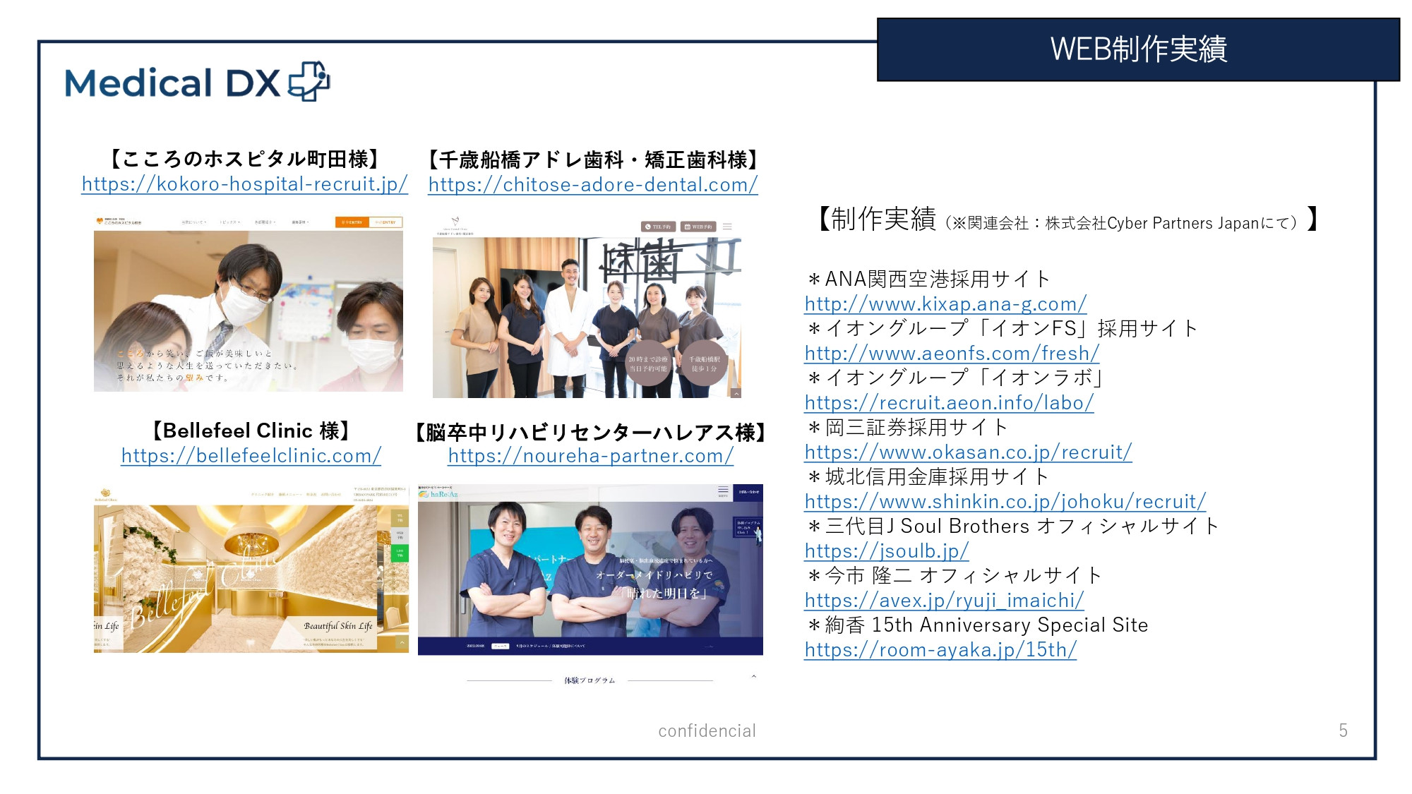 株式会社Medical DX - 会社案内 - {(4 + 1)}ページ目