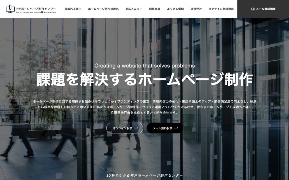 神戸ホームページ制作センターの制作実績と評判 | 兵庫県神戸市のホームページ制作会社 | Web幹事