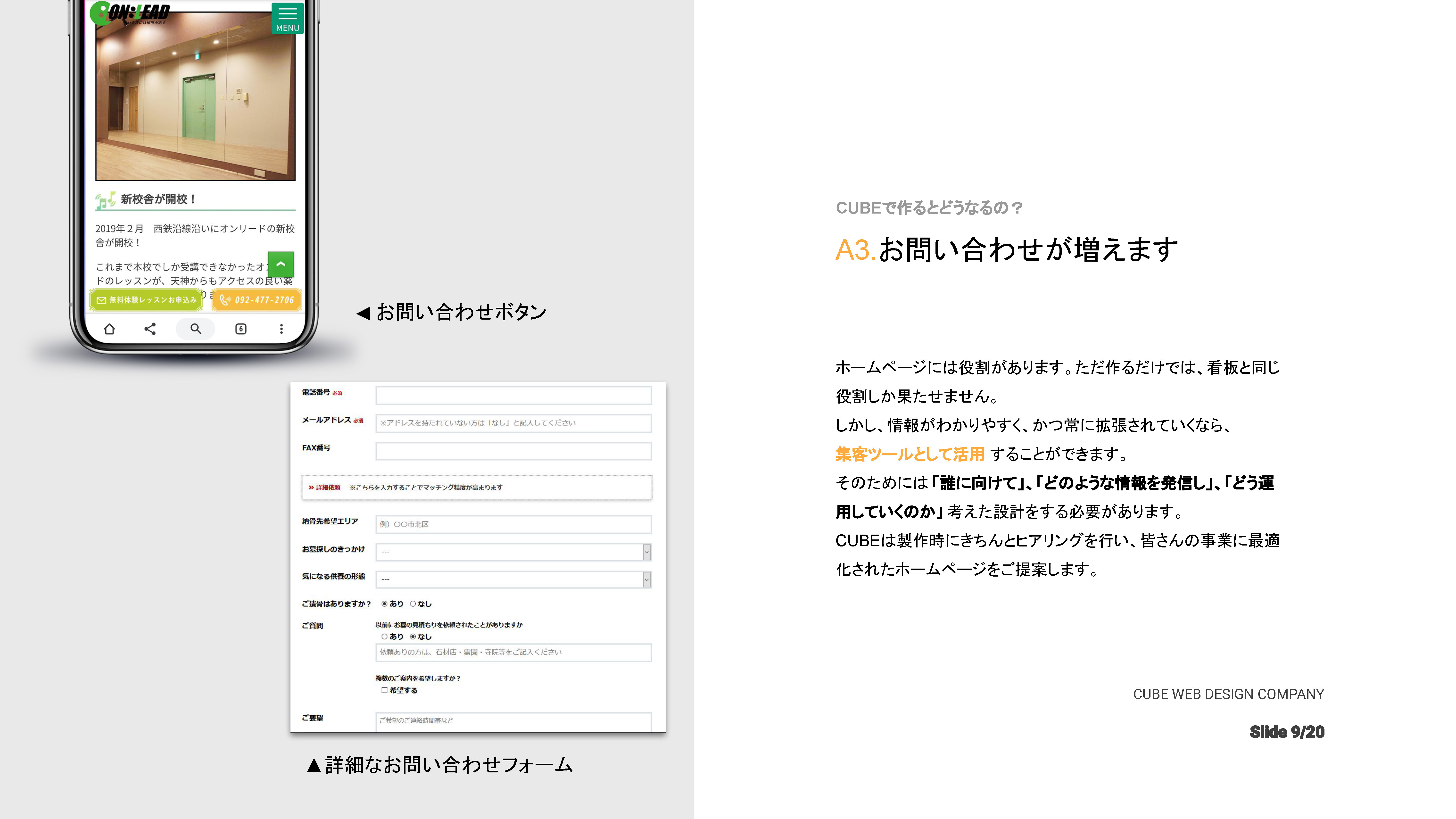 株式会社CUBE - CUBEのホームページ制作 - {(8 + 1)}ページ目