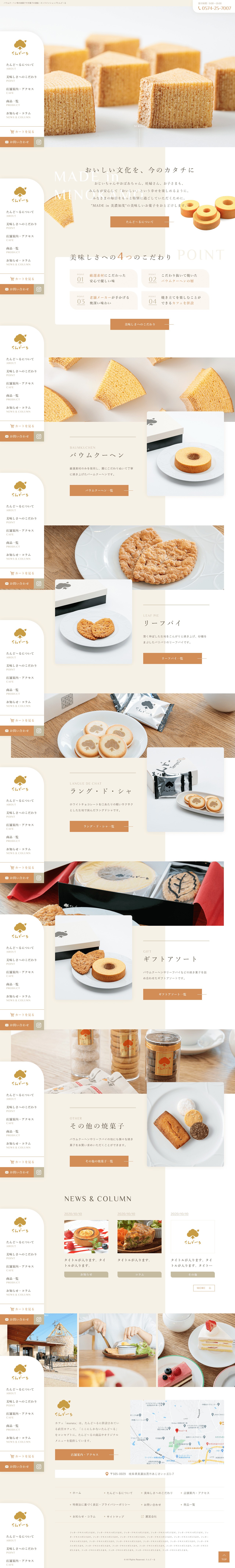 タンドール製菓株式会社のスクショ(PCトップページ)
