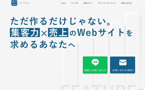 アキノウェブ