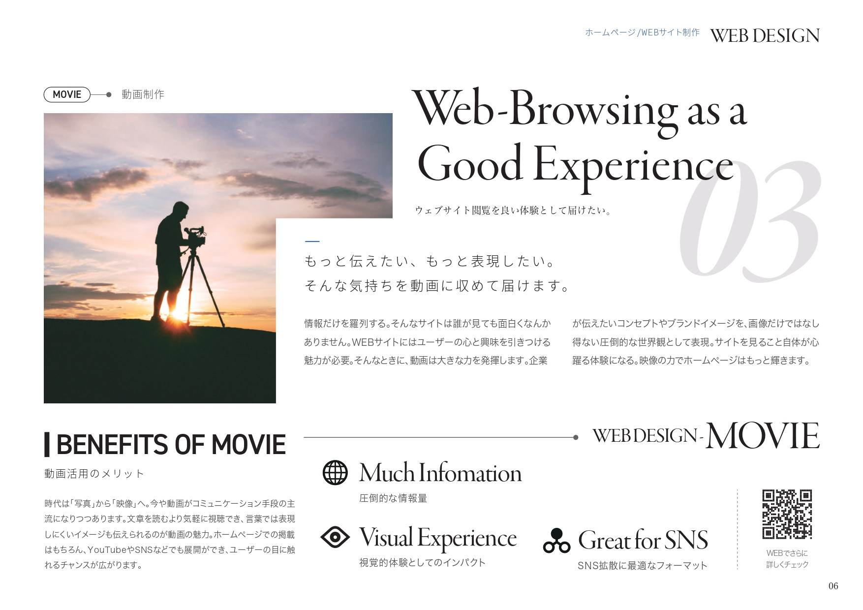 株式会社スイッチ - 会社案内 - {(6 + 1)}ページ目