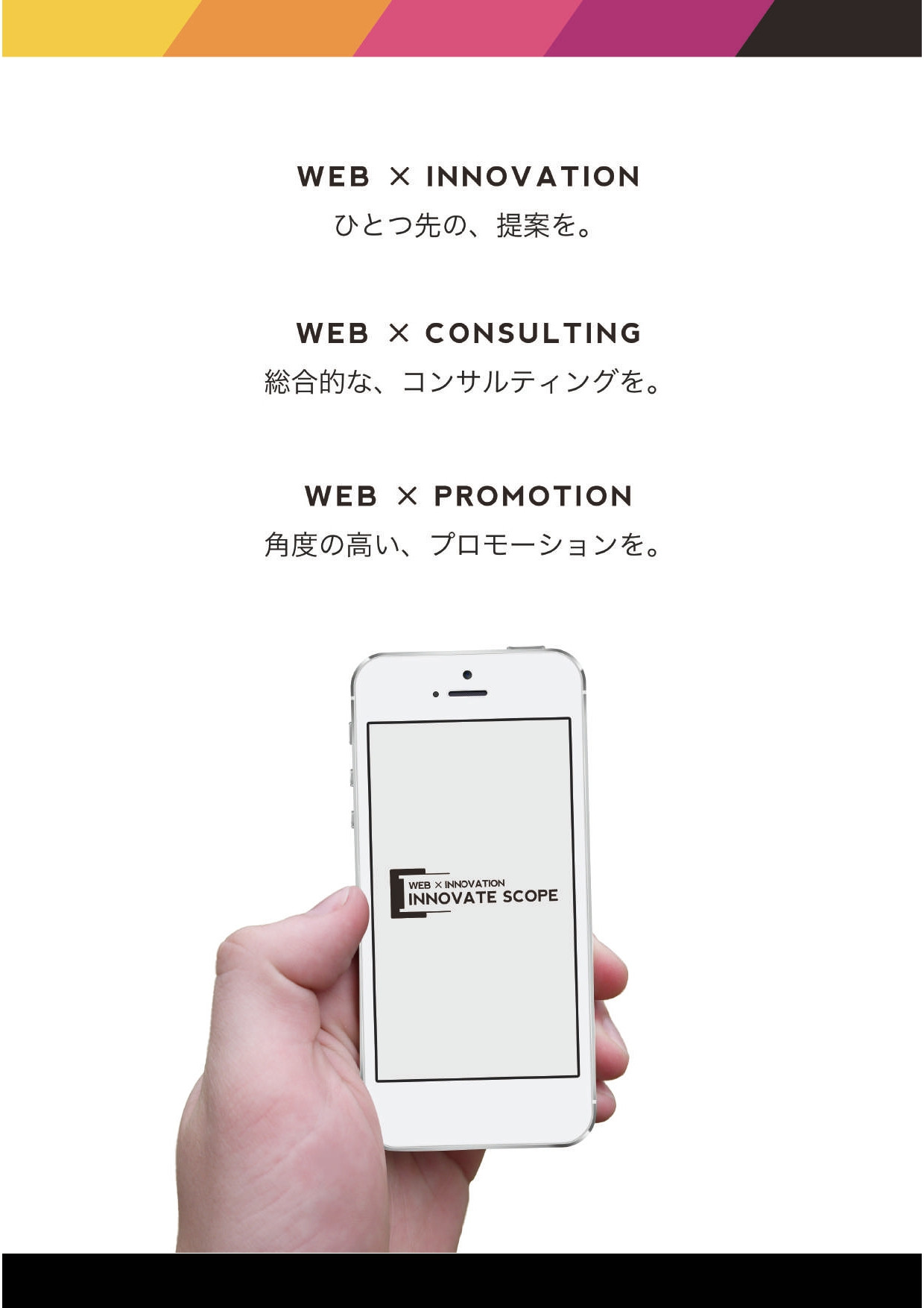 イノベートスコープ株式会社 - 会社資料 - {(1 + 1)}ページ目