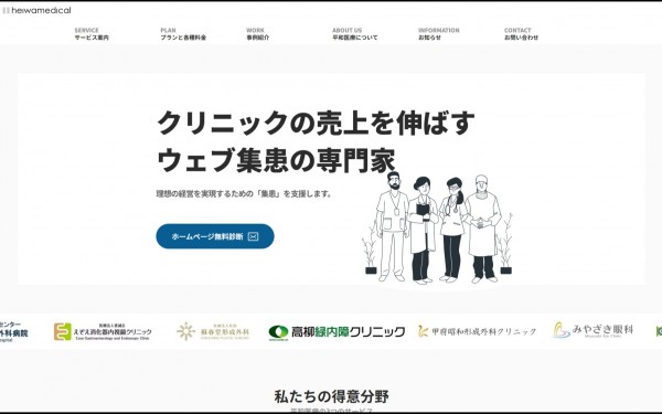 平和医療合同会社