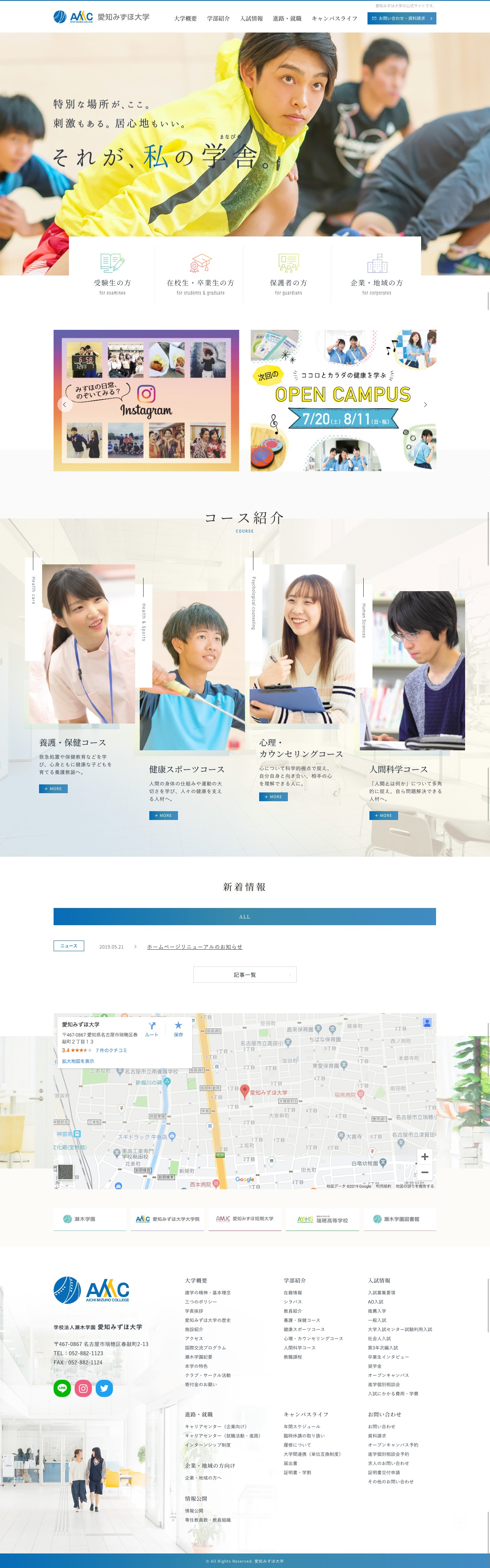 愛知みずほ大学のスクショ(PCトップページ)