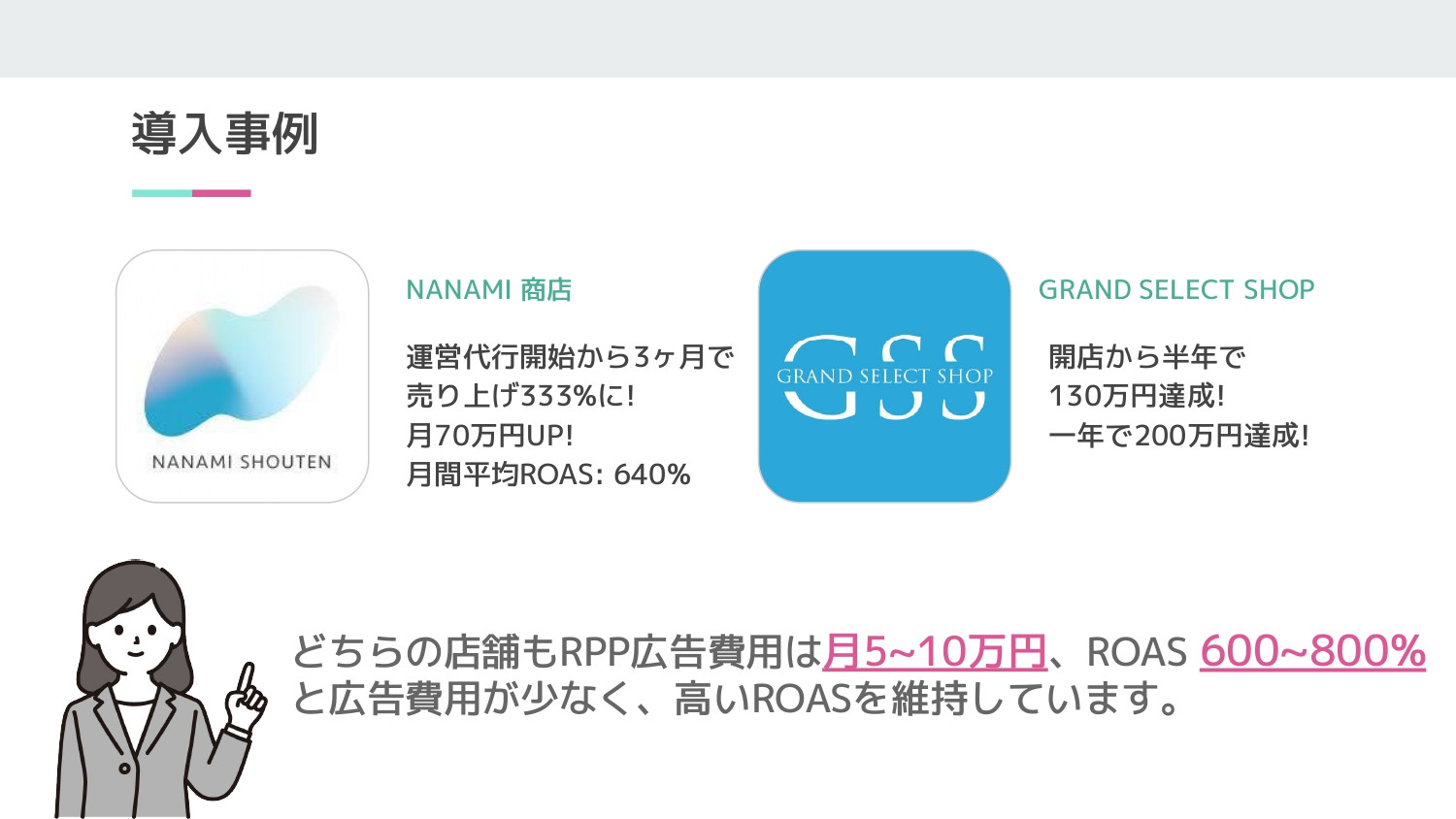 E-be-A株式会社 - 【ECコンサルサポート】サービス資料 - {(17 + 1)}ページ目