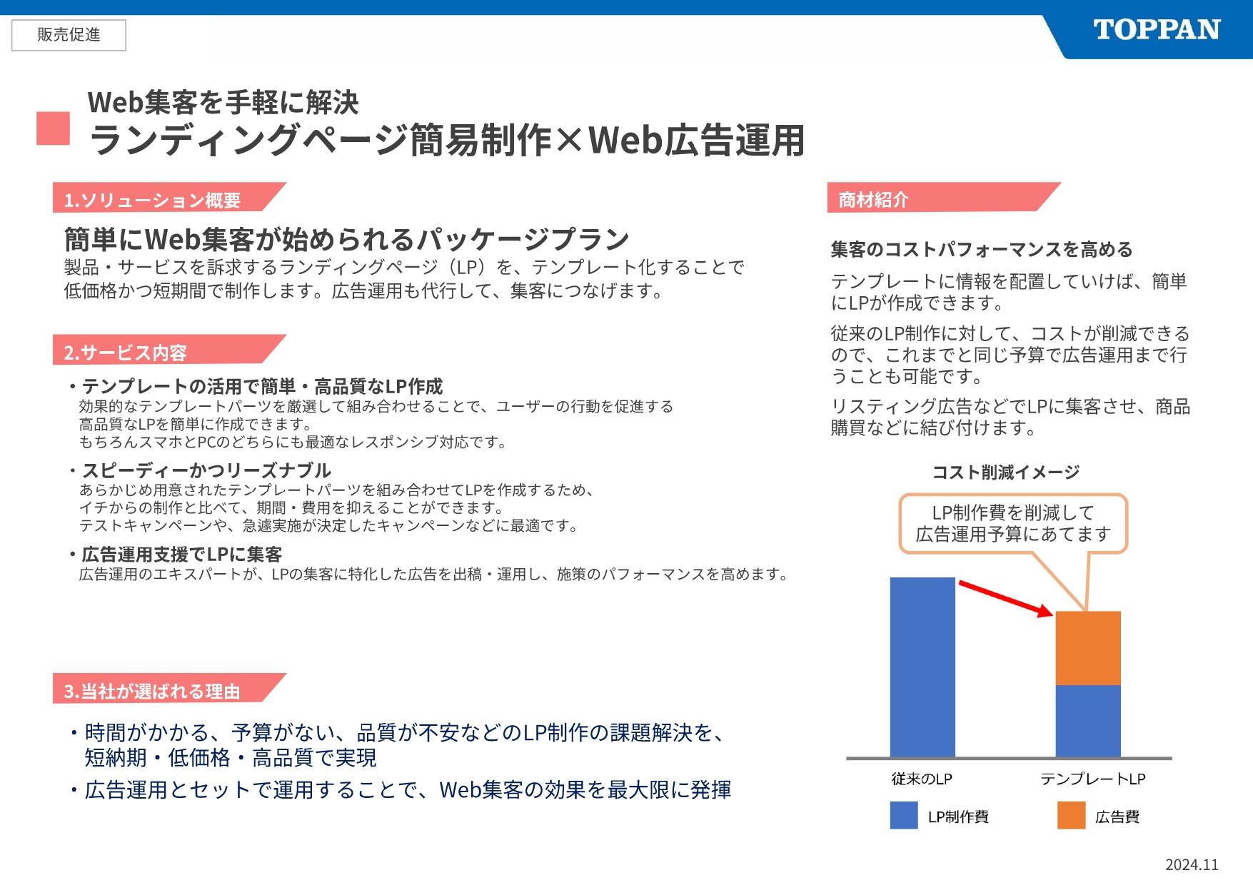 TOPPANクロレ株式会社 - 事例紹介 - {(6 + 1)}ページ目