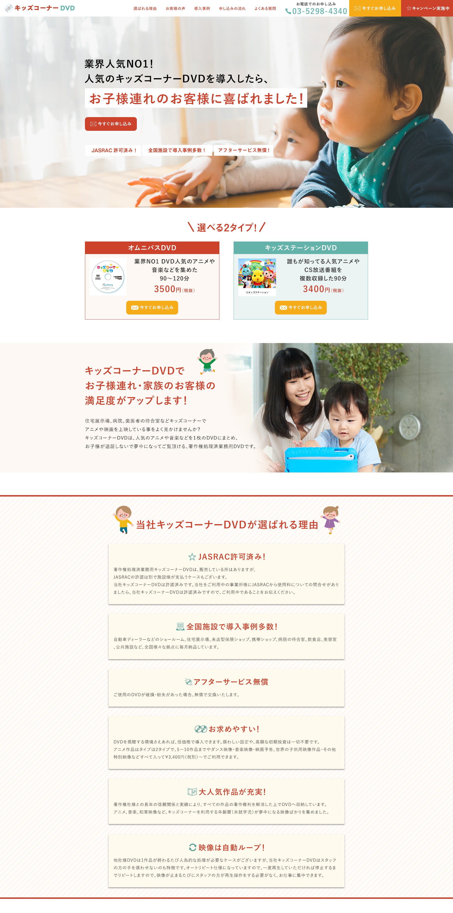 キッズコーナーDVDのスクショ(PCトップページ)