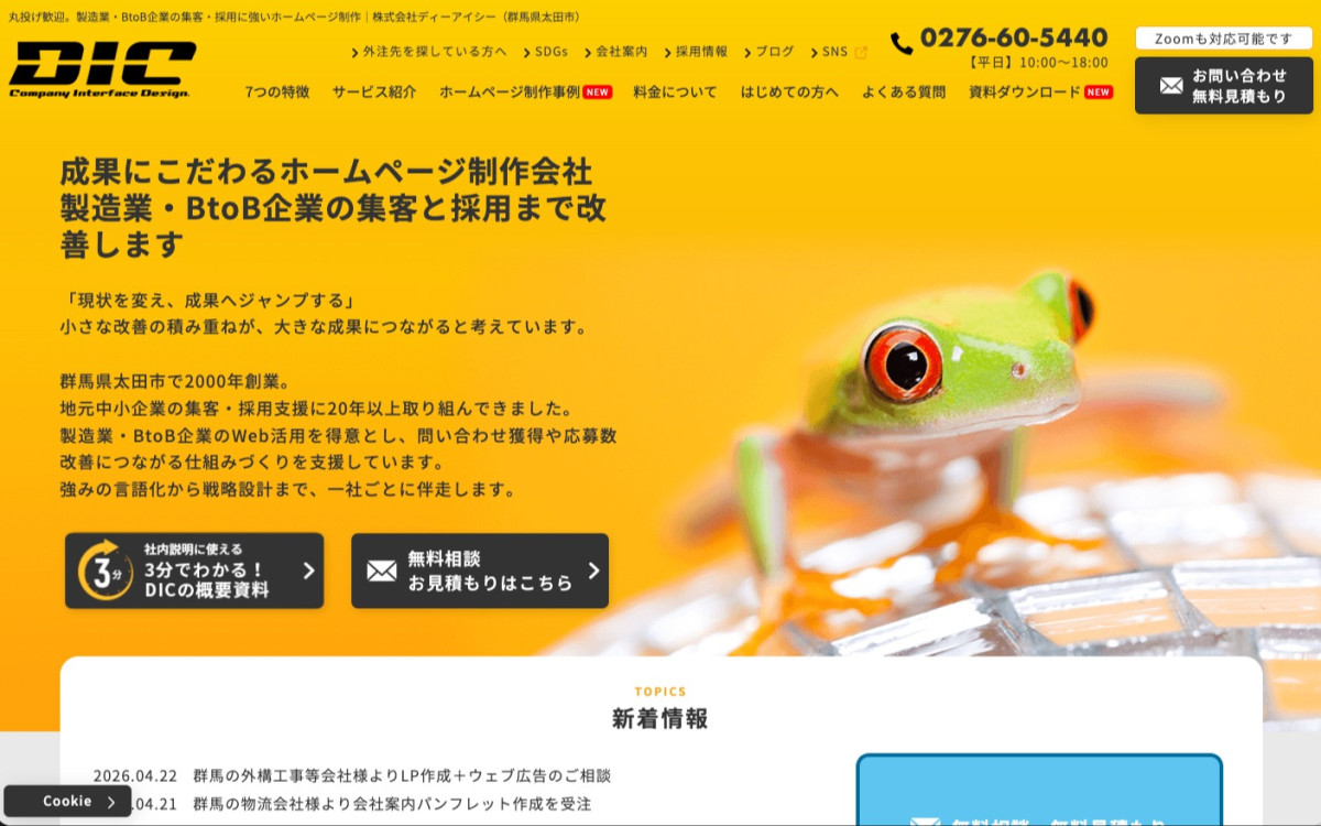 株式会社ディーアイシー