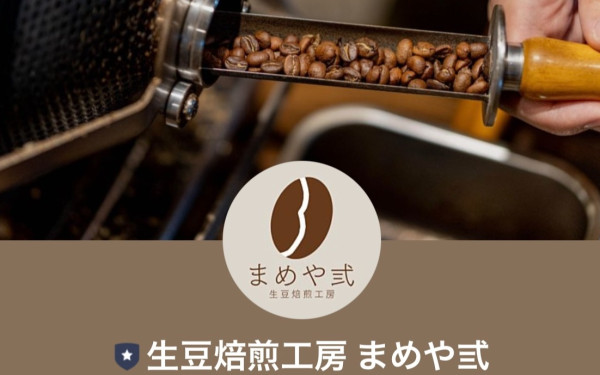 生豆焙煎工房まめや弎 様(LINE公式アカウント作成)