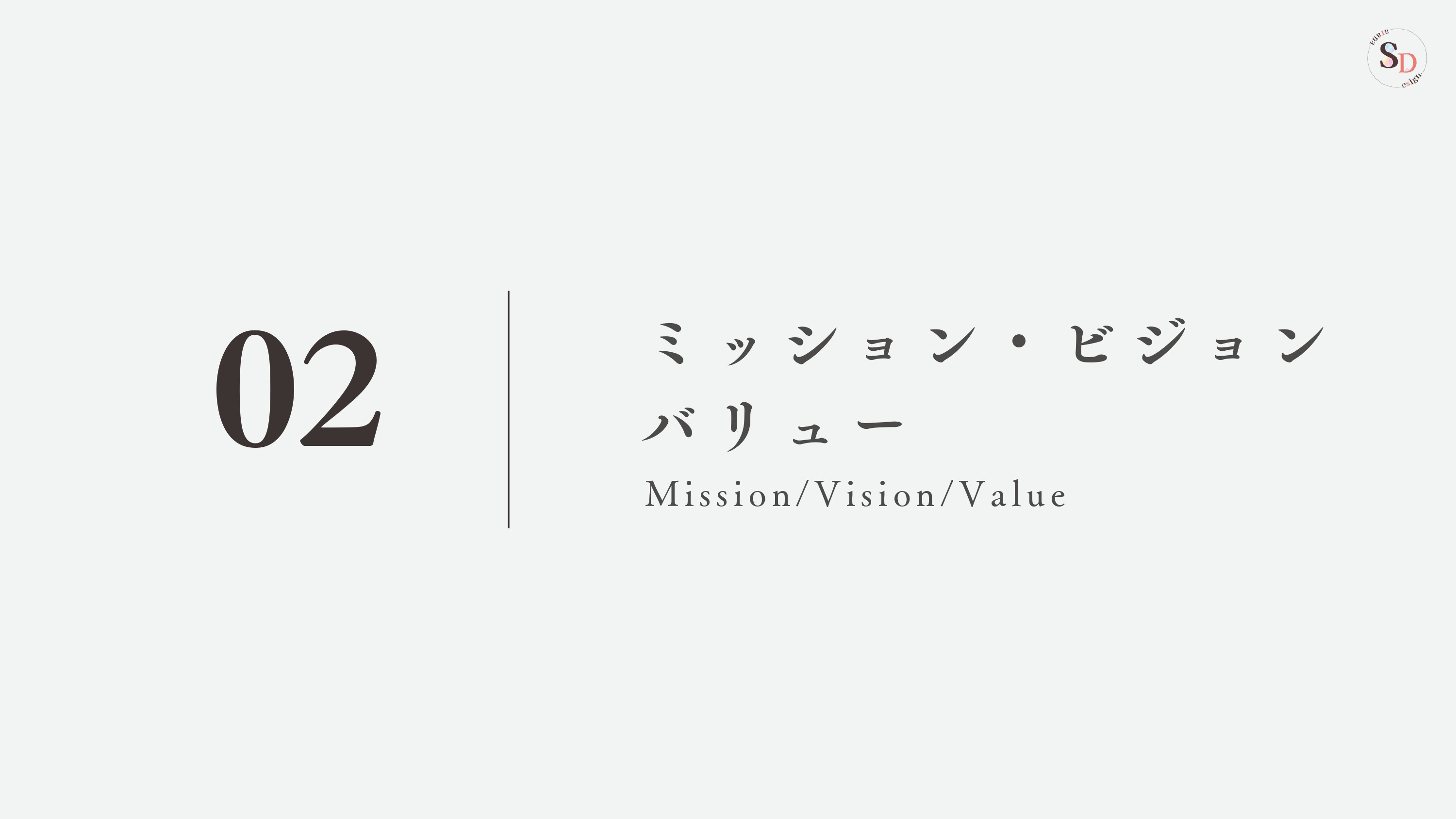 Sarana_Design. - 会社案内 - {(4 + 1)}ページ目