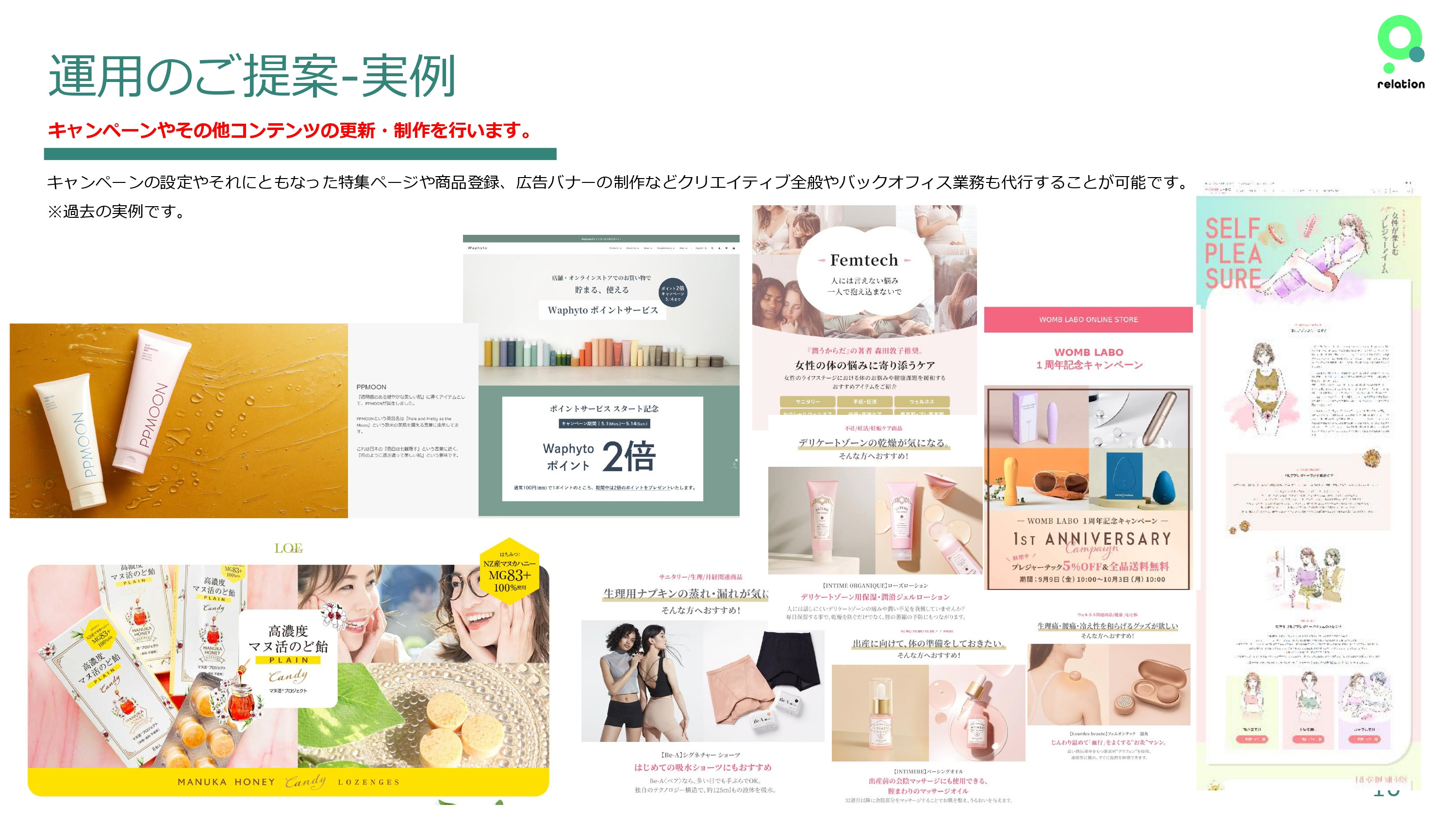 株式会社relation - 運営サポートについて - {(9 + 1)}ページ目