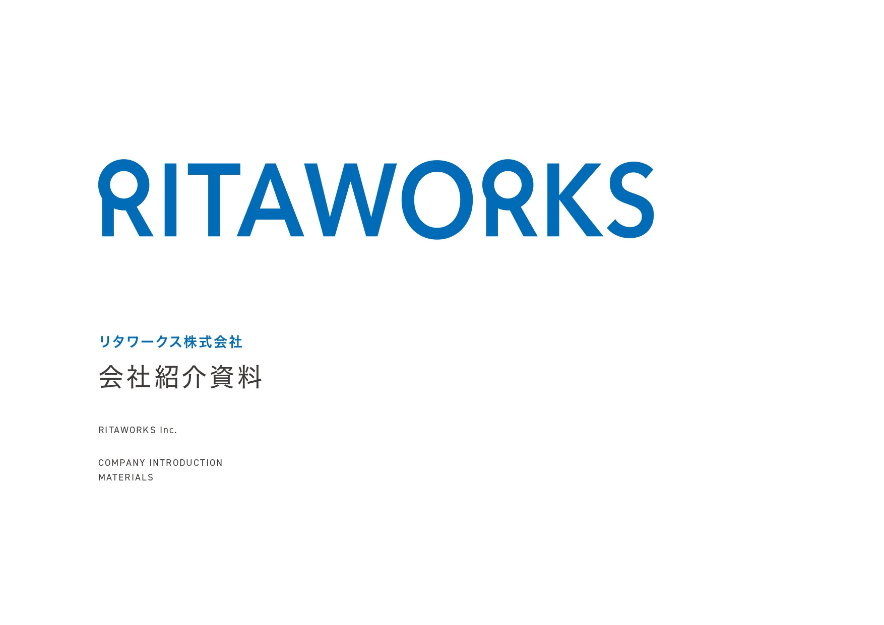 リタワークス株式会社 - リタワークス会社案内 - {(0 + 1)}ページ目
