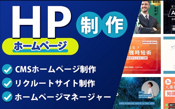 ホームページマネージャー