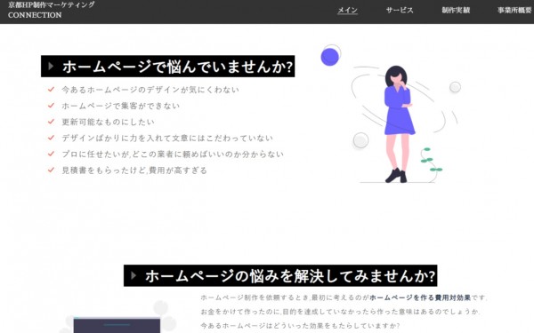 京都ホームページ制作マーケティングCONNECTION