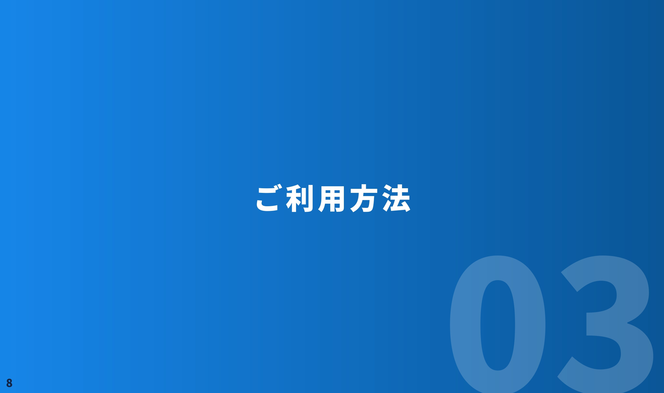 Alley株式会社 - temaheru サイト作成 サービス概要資料 - {(8 + 1)}ページ目