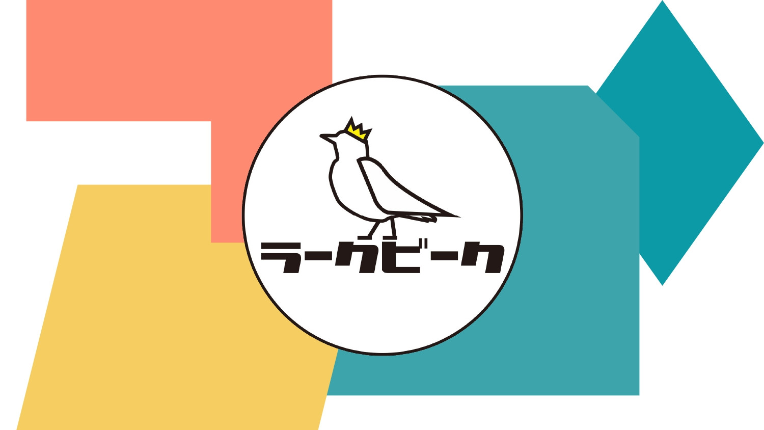 ラークビーク - 会社概要 - {(0 + 1)}ページ目