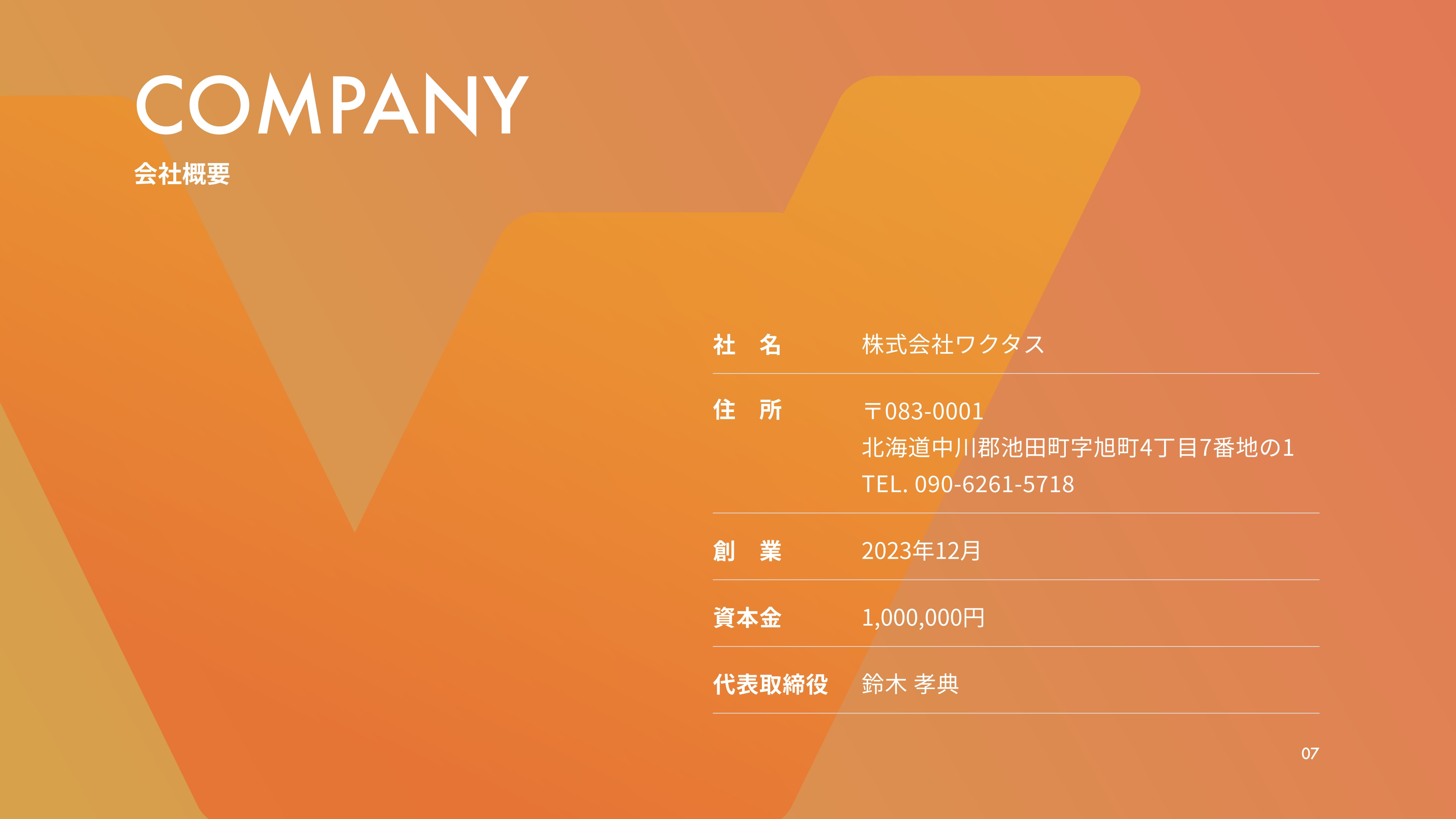 株式会社ワクタス - 会社案内資料 - {(8 + 1)}ページ目