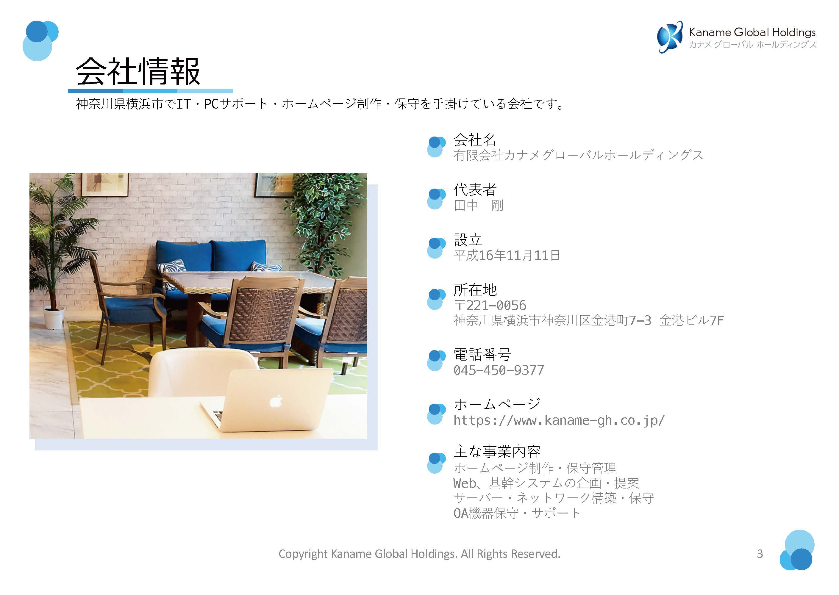 有限会社カナメグローバルホールディングス - WEBサイトに関連する業務の事例紹介 - {(2 + 1)}ページ目