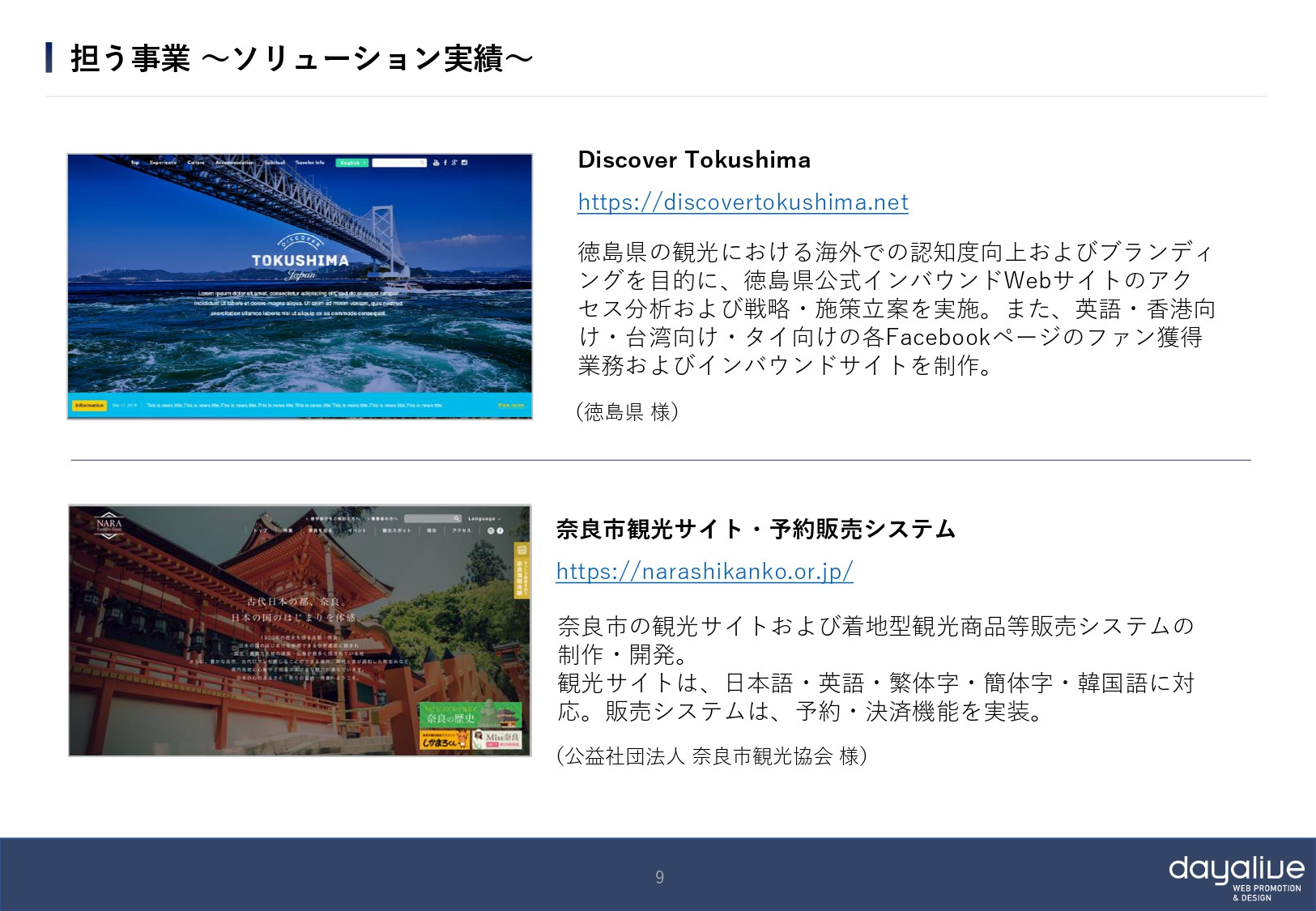 株式会社デイアライブ - 会社概要 - {(8 + 1)}ページ目