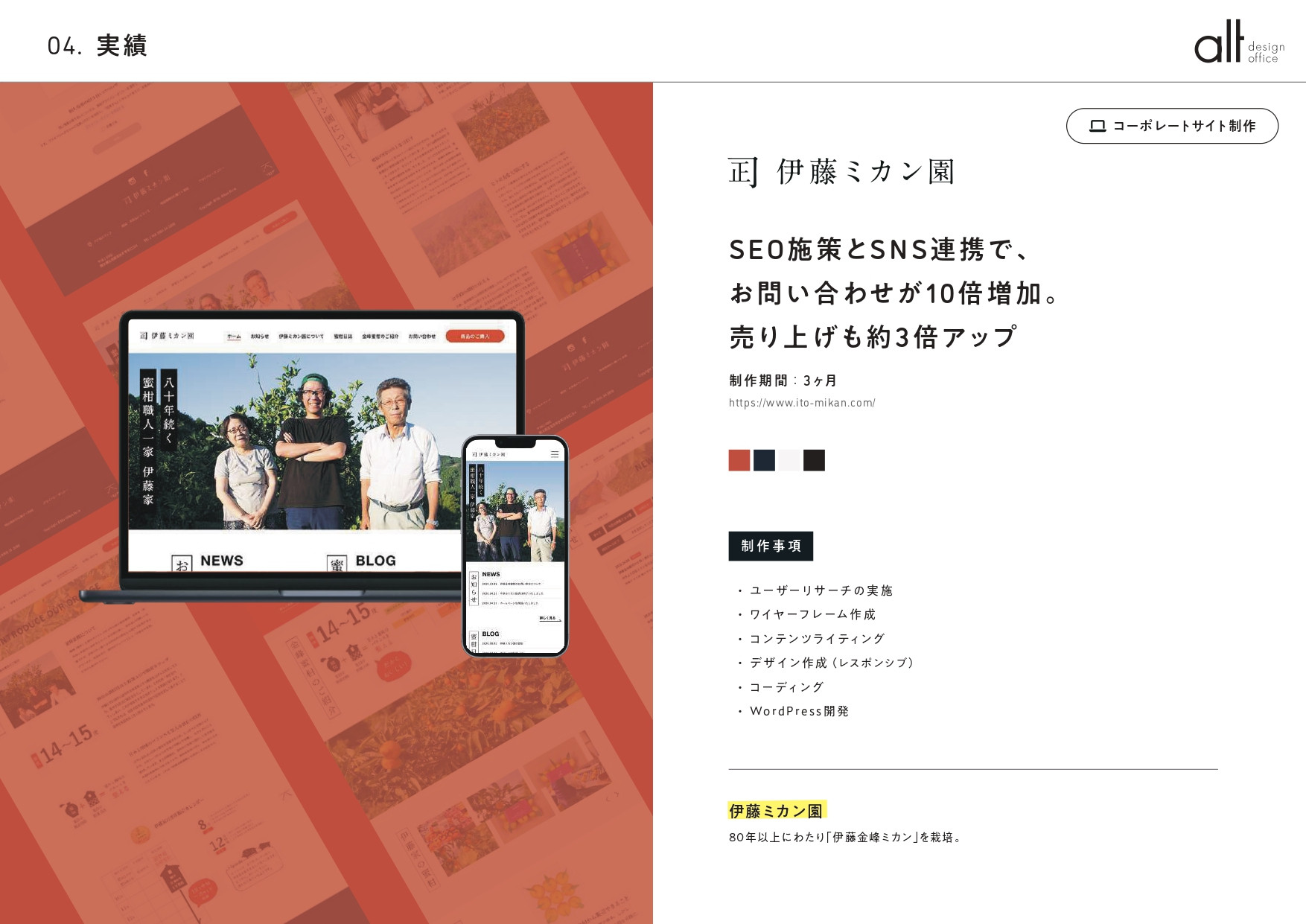 株式会社オルトデザインオフィス｜Alt design office - 株式会社オルトデザインオフィス会社概要 - {(10 + 1)}ページ目